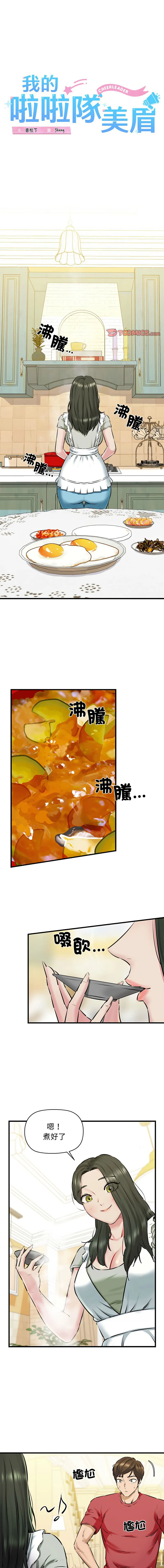 我的拉拉队美眉 第8话