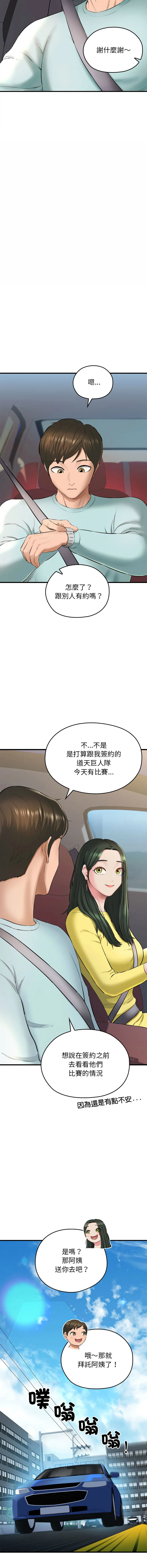 我的拉拉队美眉 第1话