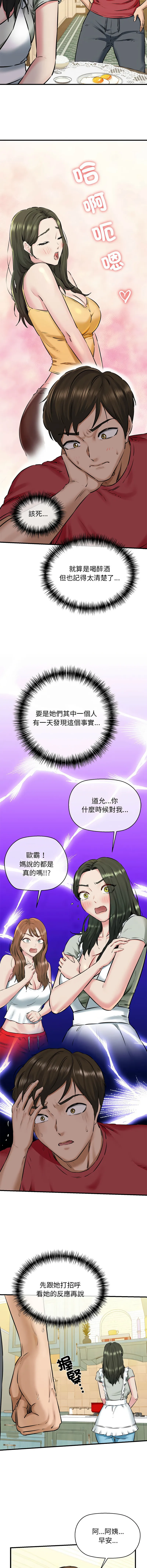 我的拉拉队美眉 第8话