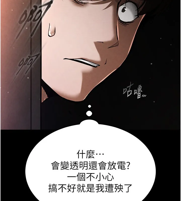 末日鵰堡 第1话-在末日成为催眠师