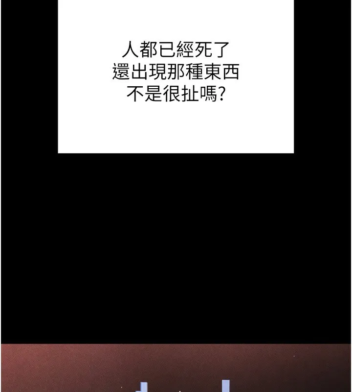 末日鵰堡 第1话-在末日成为催眠师
