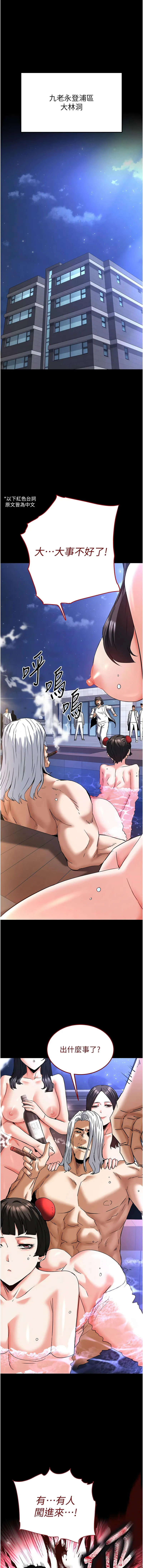 末日鵰堡 第70话