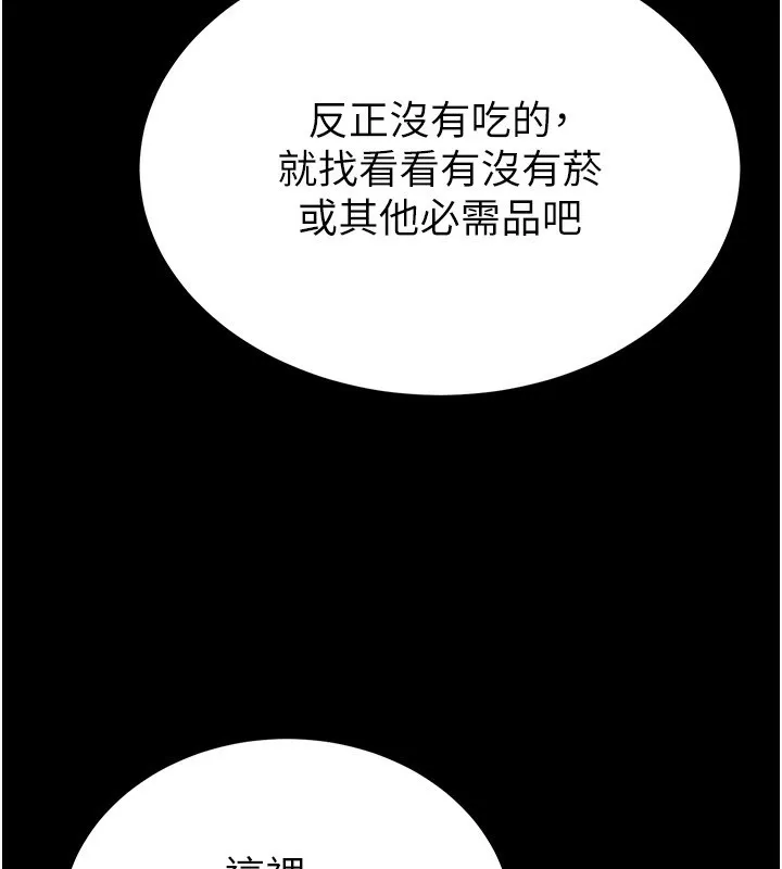 末日鵰堡 第1话-在末日成为催眠师
