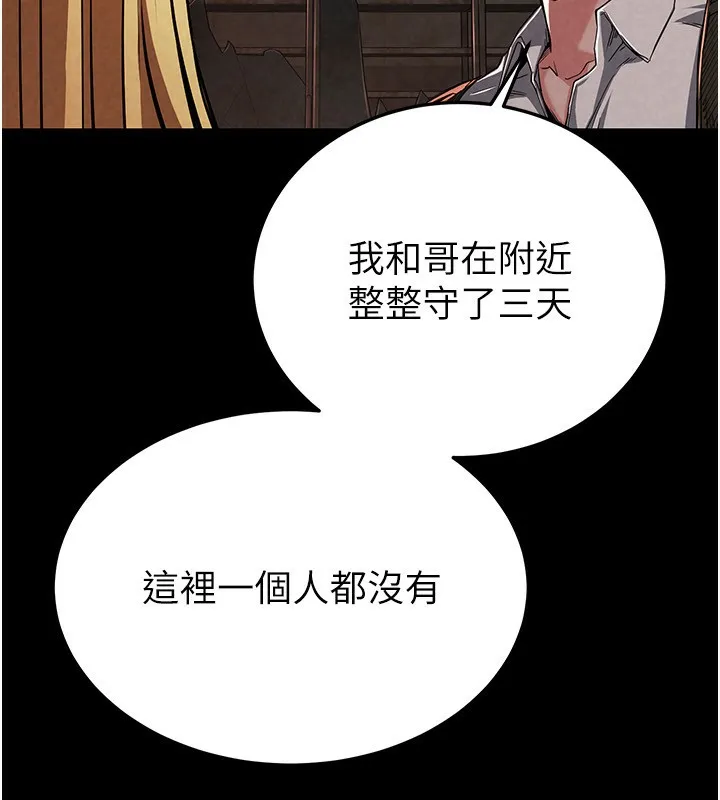 末日鵰堡 第1话-在末日成为催眠师