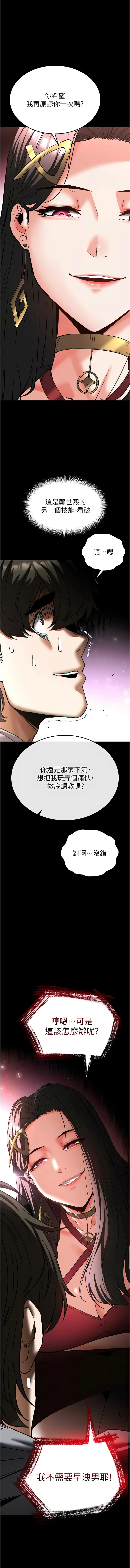 末日鵰堡 第60话