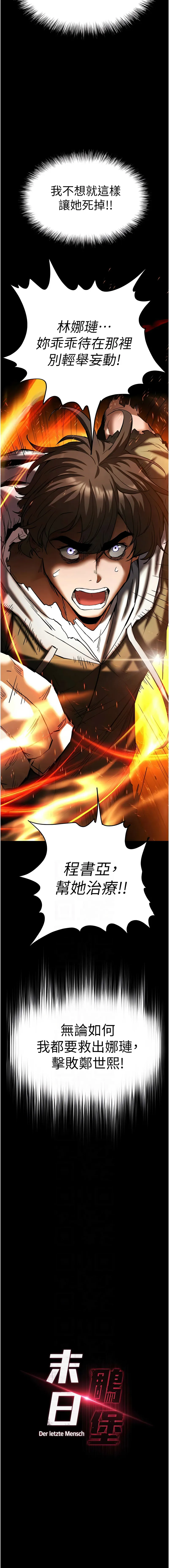 末日鵰堡 第61话