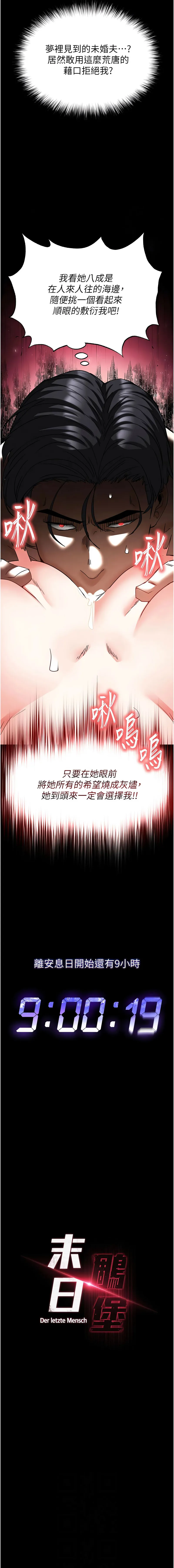 末日鵰堡 第55话