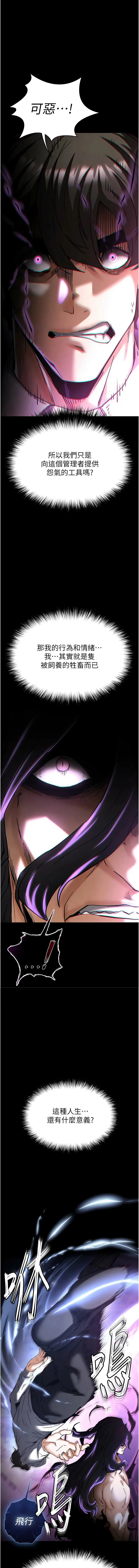 末日鵰堡 第68话