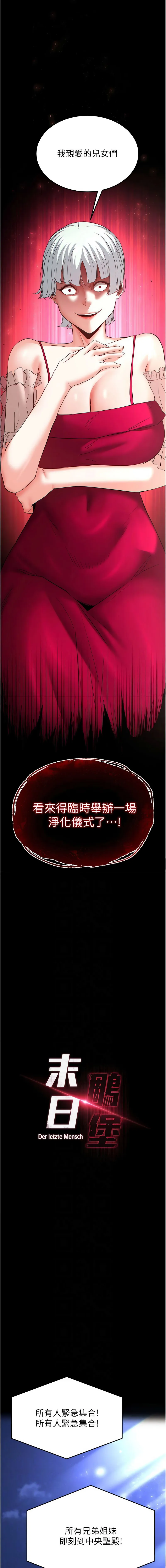 末日鵰堡 第51话