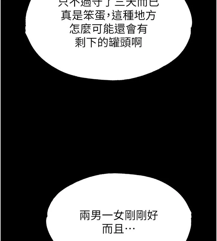末日鵰堡 第1话-在末日成为催眠师