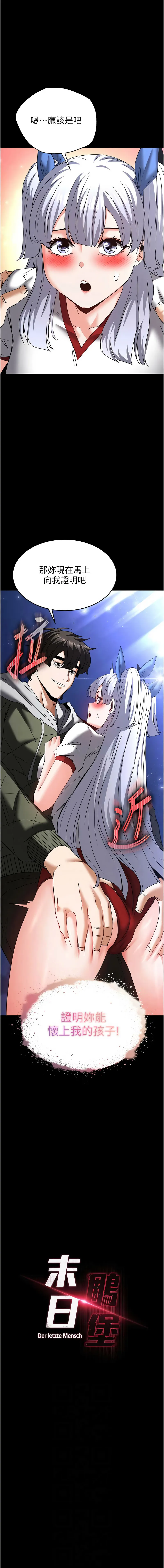 末日鵰堡 第52话