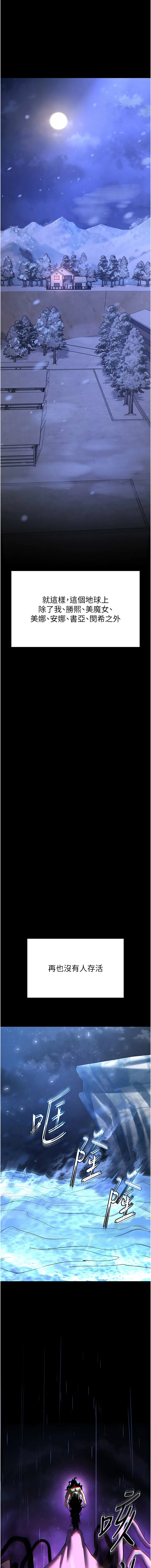 末日鵰堡 第72话