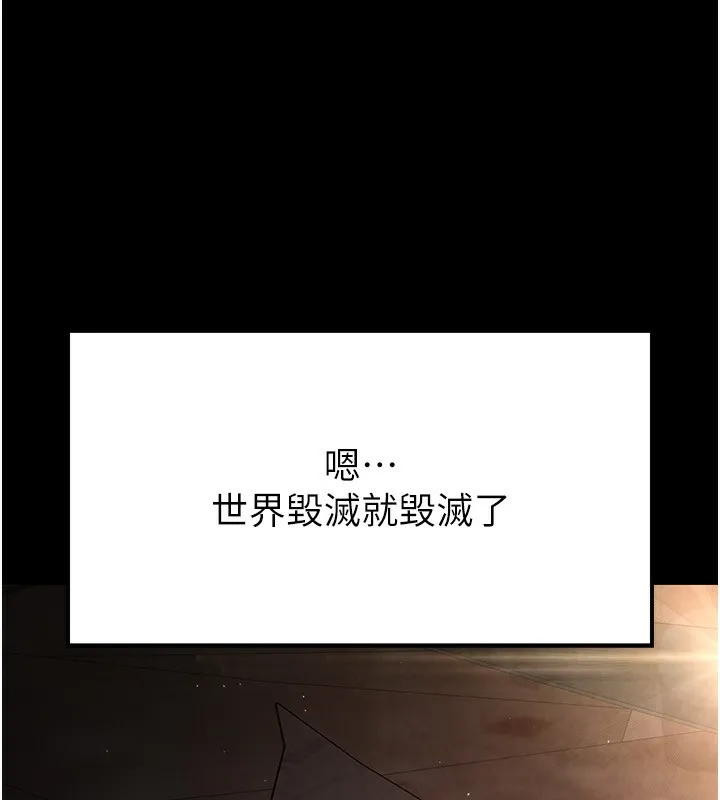 末日鵰堡 第1话-在末日成为催眠师
