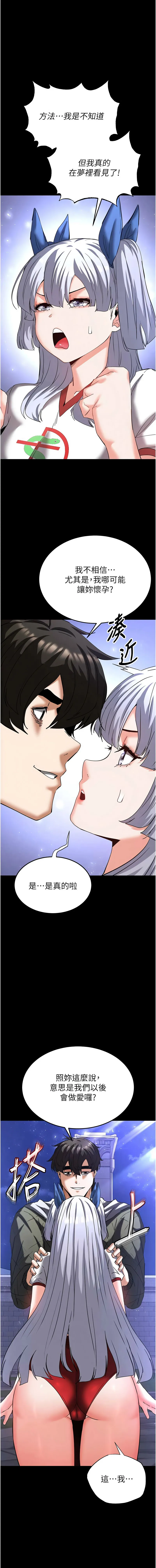 末日鵰堡 第52话