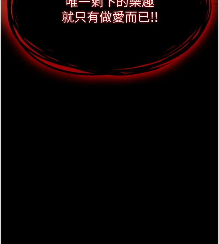 末日鵰堡 第1话-在末日成为催眠师
