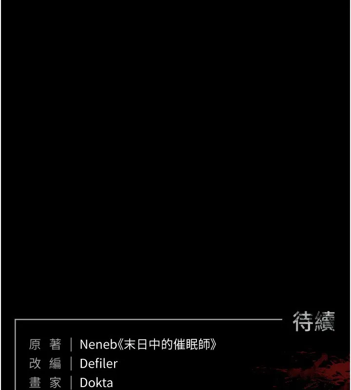 末日鵰堡 第1话-在末日成为催眠师