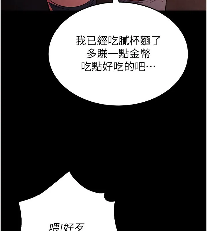 末日鵰堡 第1话-在末日成为催眠师