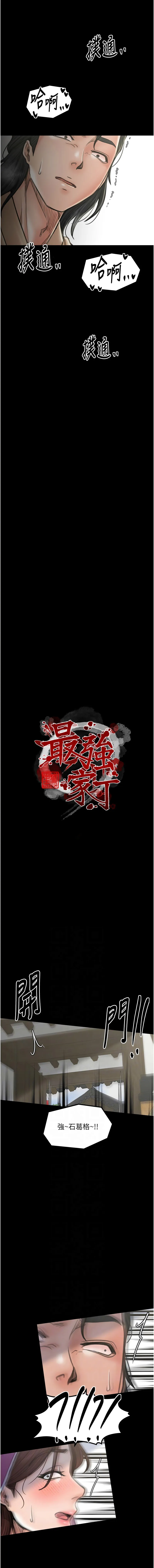 最强家丁 第44话