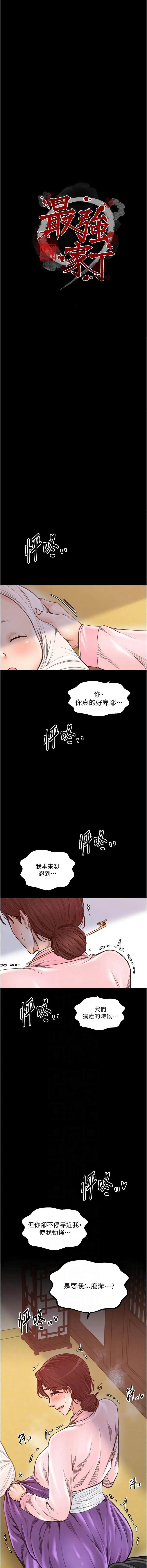 最强家丁 第45话