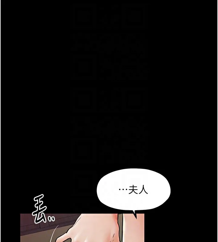 最强家丁 第2话-人妻双腿间的巨根
