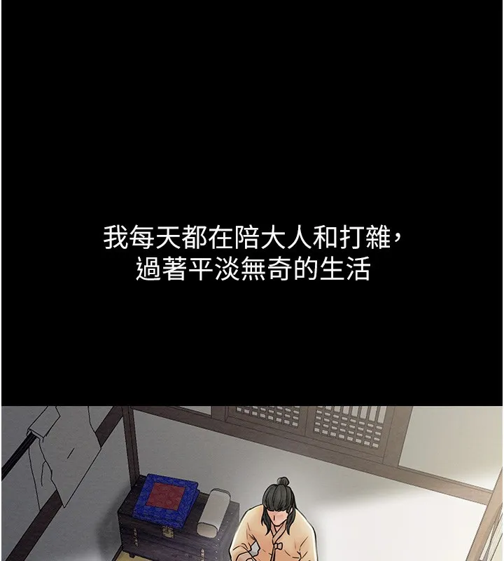 最强家丁 第3话-好想再被你蹂躏