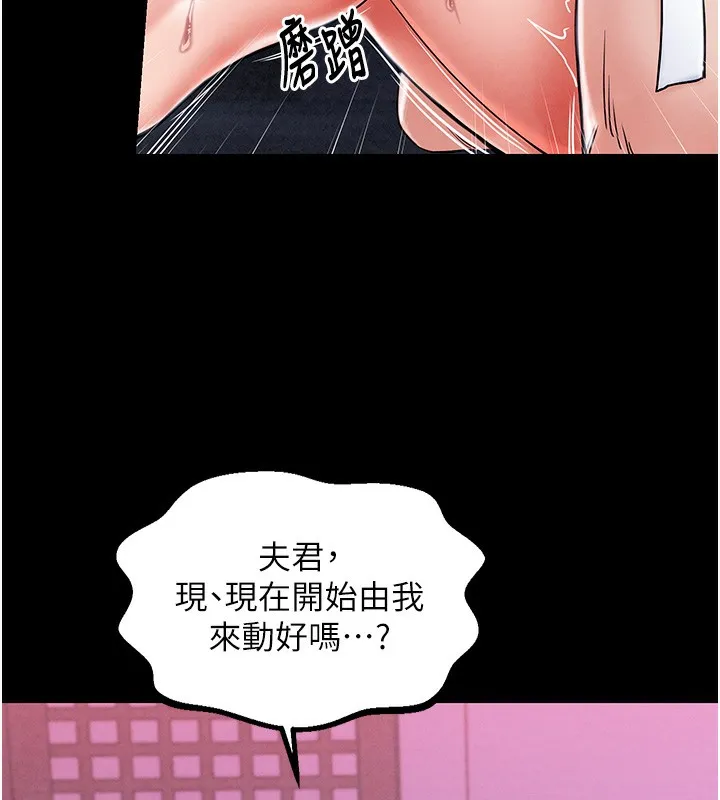 最强家丁 第1话-安慰独守空闺的夫人