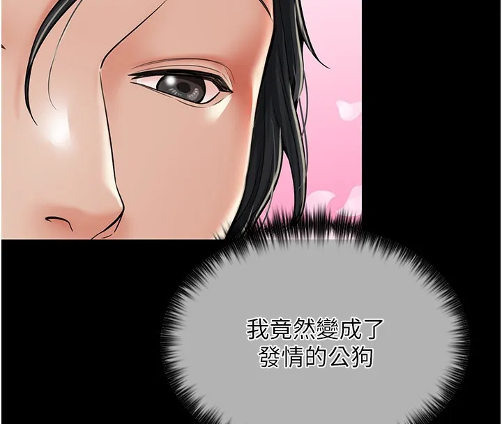 最强家丁 第3话-好想再被你蹂躏