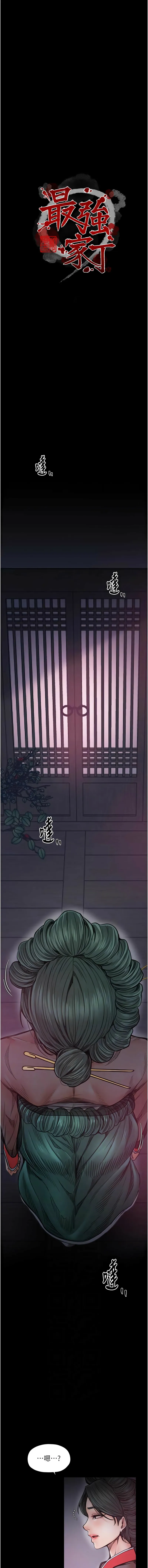 最强家丁 第56话