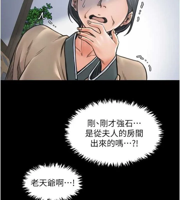 最强家丁 第27话-老板娘，该还债吧