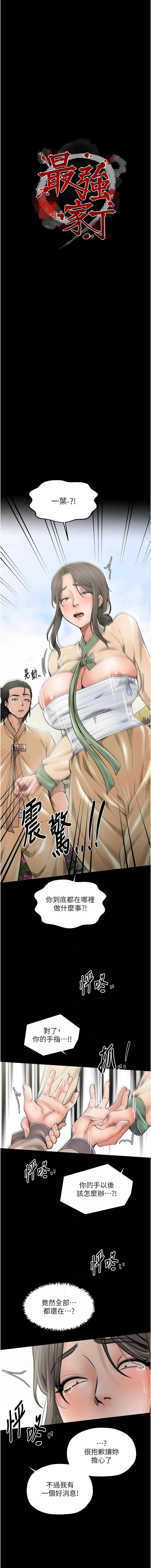 最强家丁 第61话