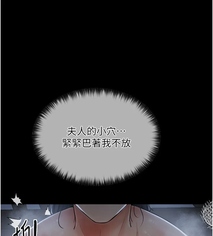 最强家丁 第2话-人妻双腿间的巨根