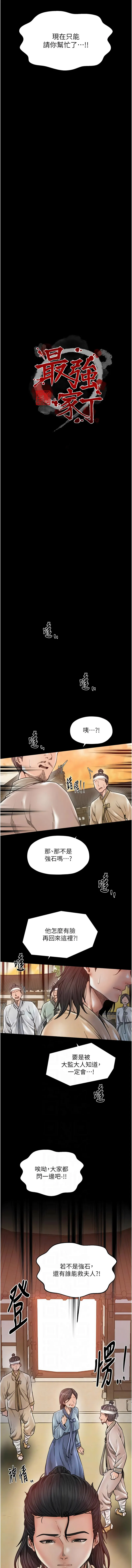 最强家丁 第66话