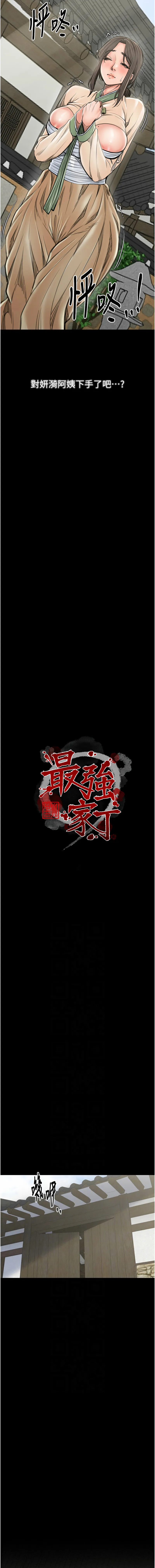 最强家丁 第35话