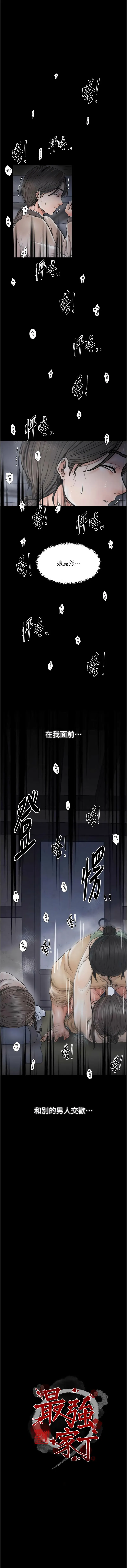 最强家丁 第64话