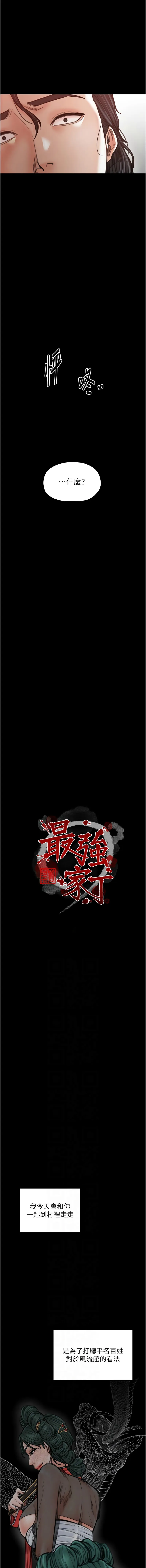 最强家丁 第47话