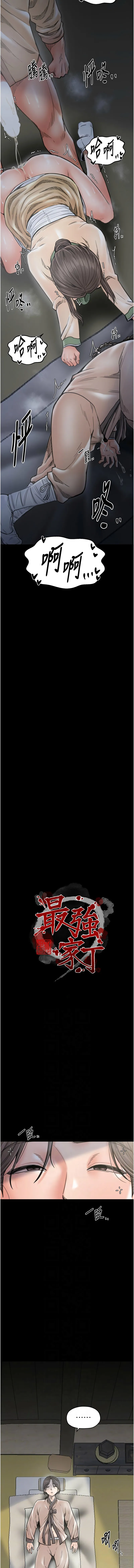 最强家丁 第65话