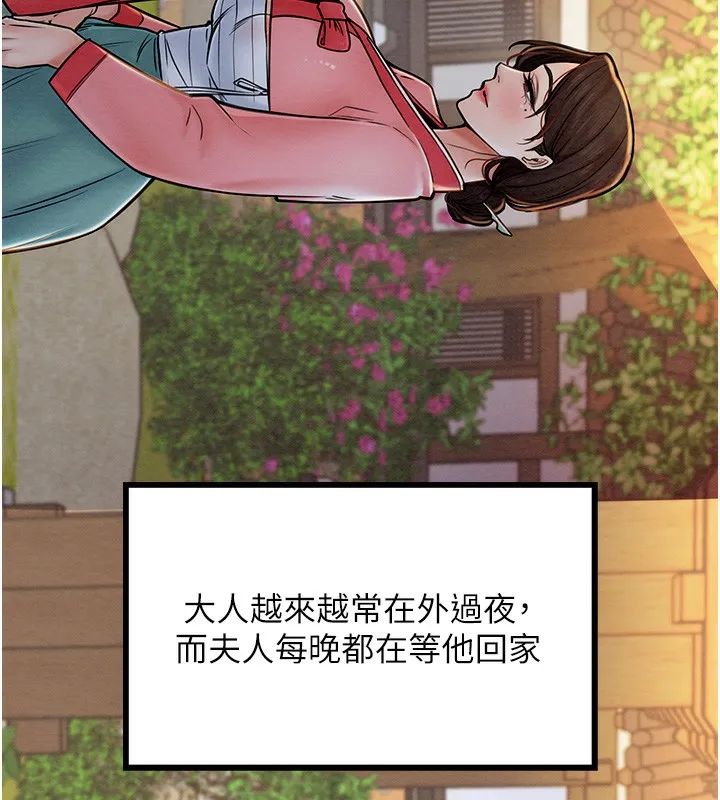 最强家丁 第1话-安慰独守空闺的夫人