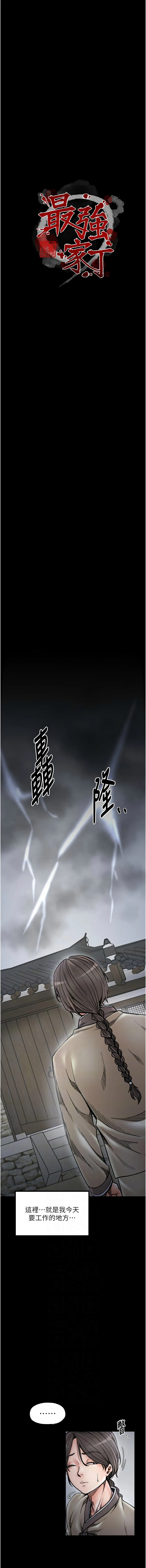 最强家丁 第52话
