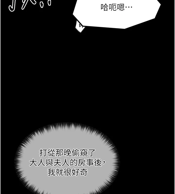 最强家丁 第2话-人妻双腿间的巨根