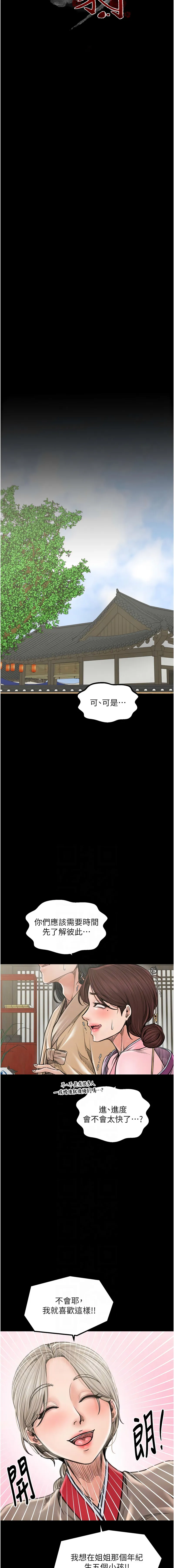 最强家丁 第43话