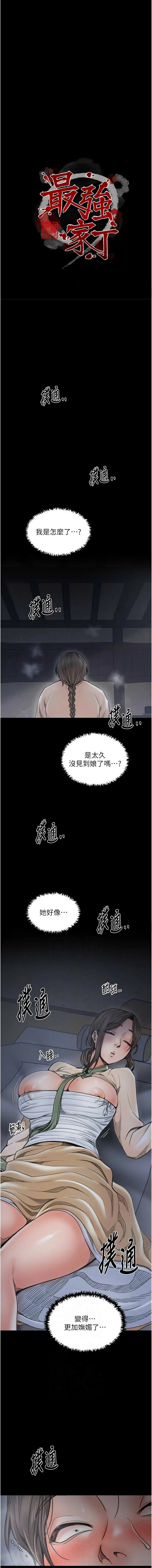 最强家丁 第62话