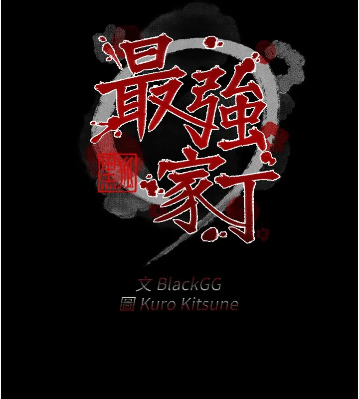 最强家丁 第4话-市井痴汉登门讨债