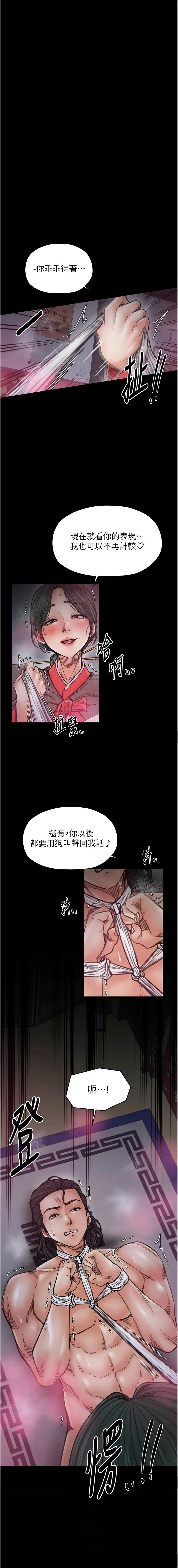 最强家丁 第57话