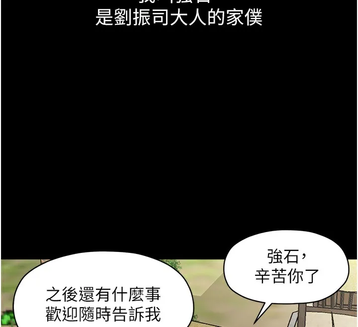 最强家丁 第1话-安慰独守空闺的夫人