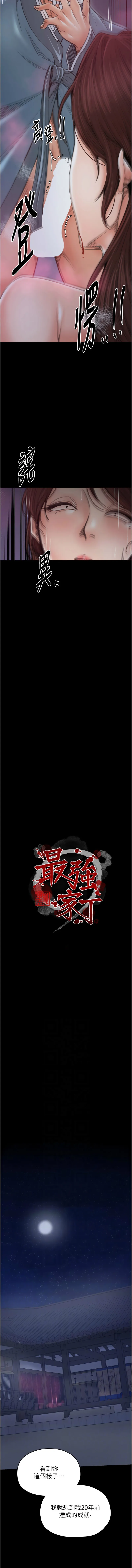 最强家丁 第60话