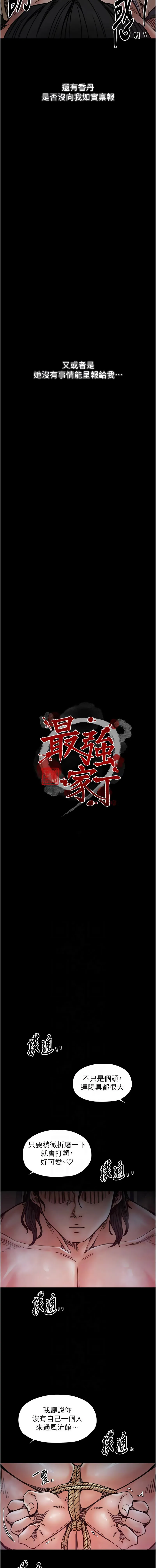 最强家丁 第54话