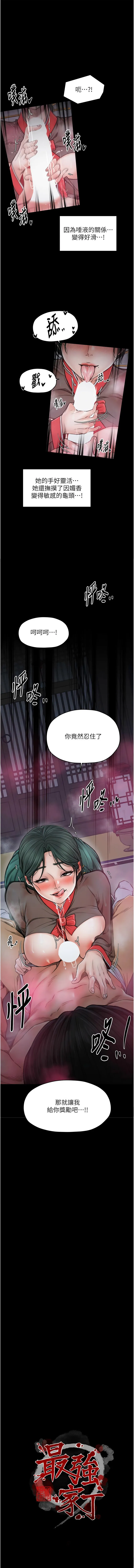 最强家丁 第57话