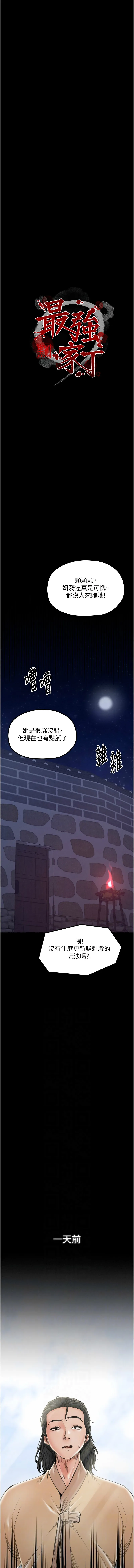 最强家丁 第39-40话