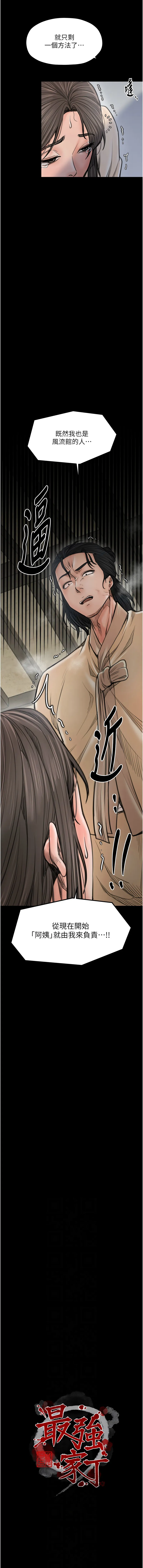 最强家丁 第49话