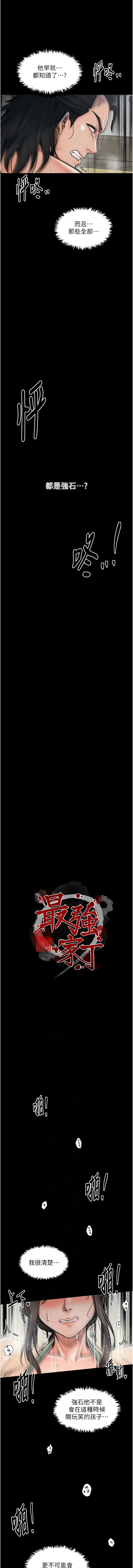 最强家丁 第50话